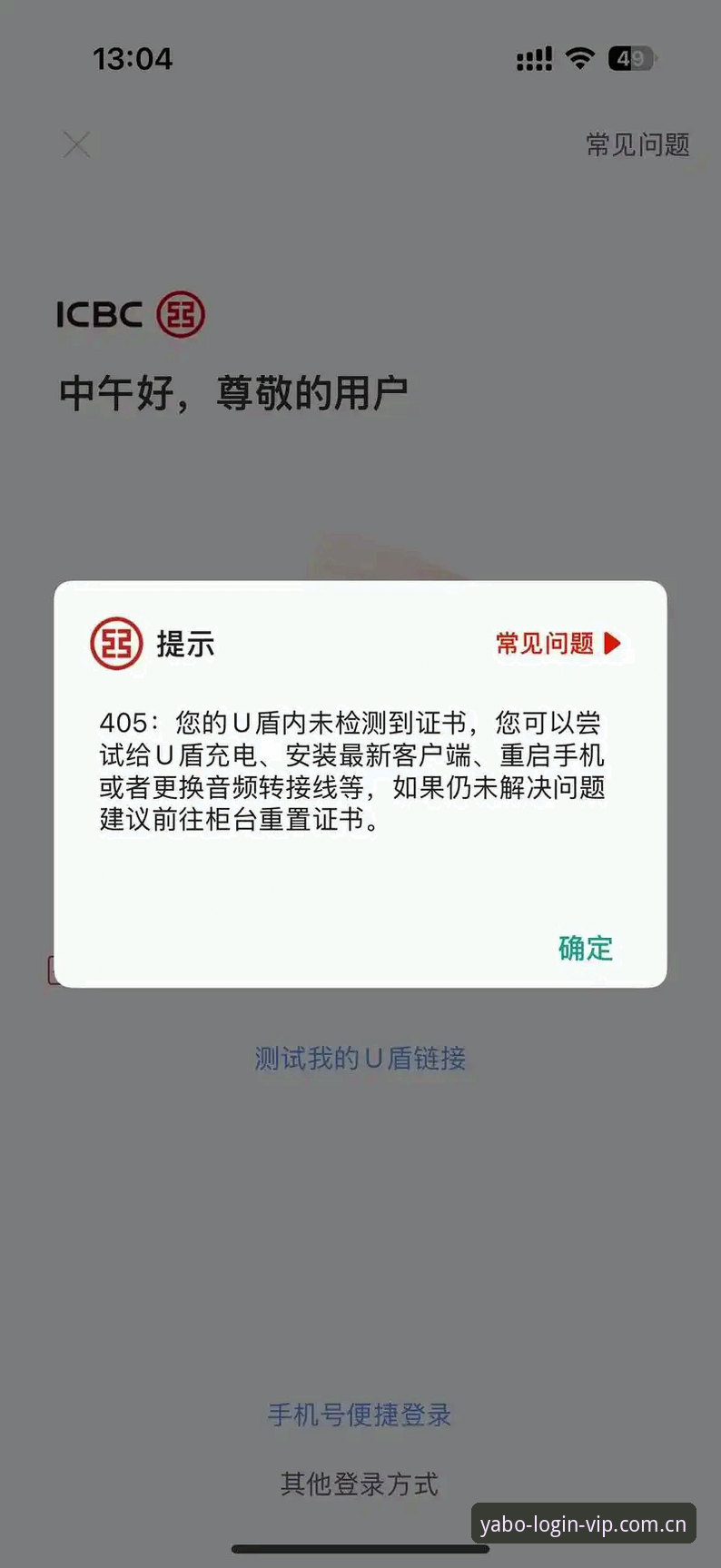 手机版登录品牌首页安装失败 手机版登录品牌首页安装失败?六成用户卡在了这一步
